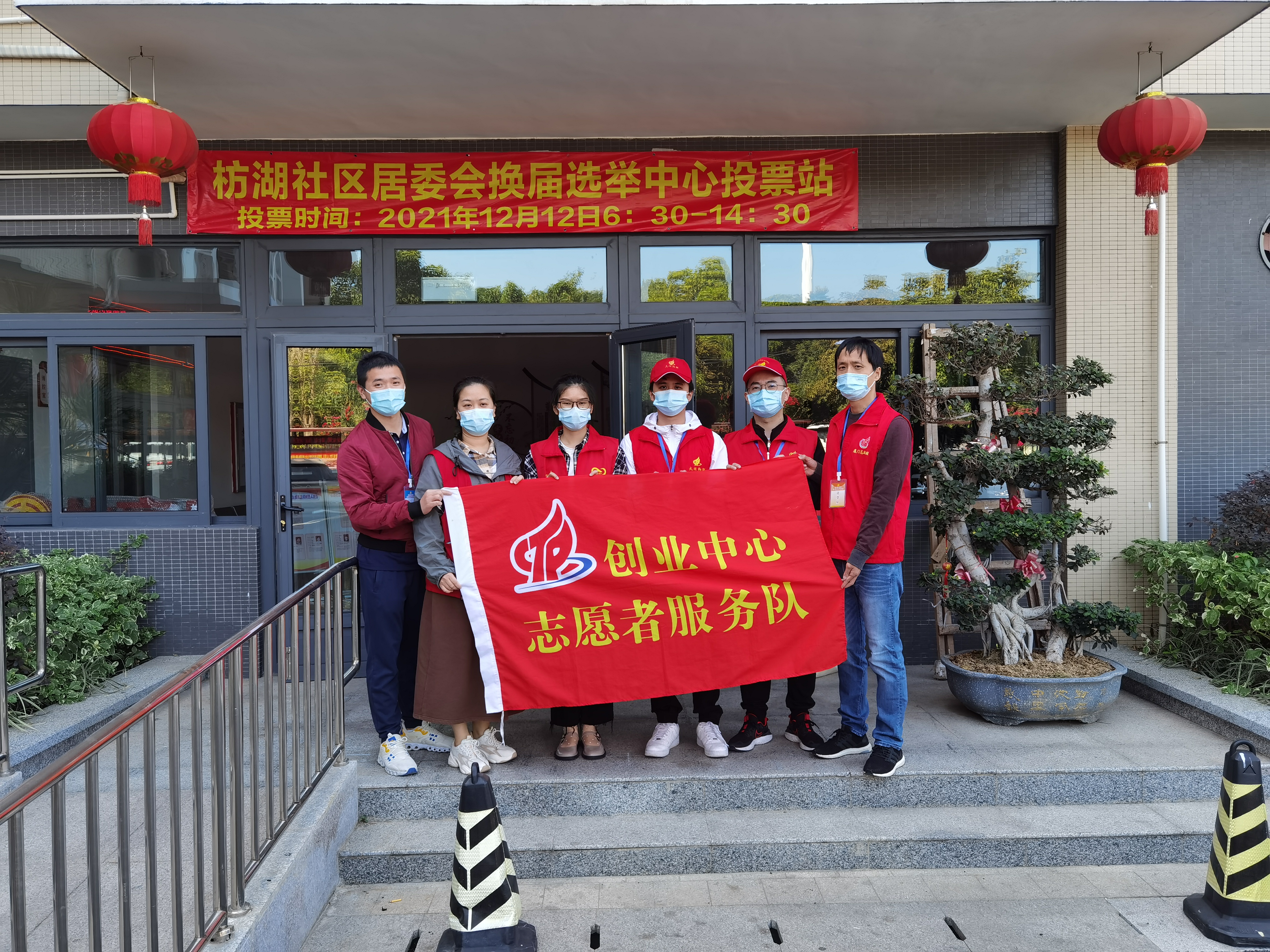 创业中心及各子公司开展枋湖社区居委会换届选举志愿服务活动